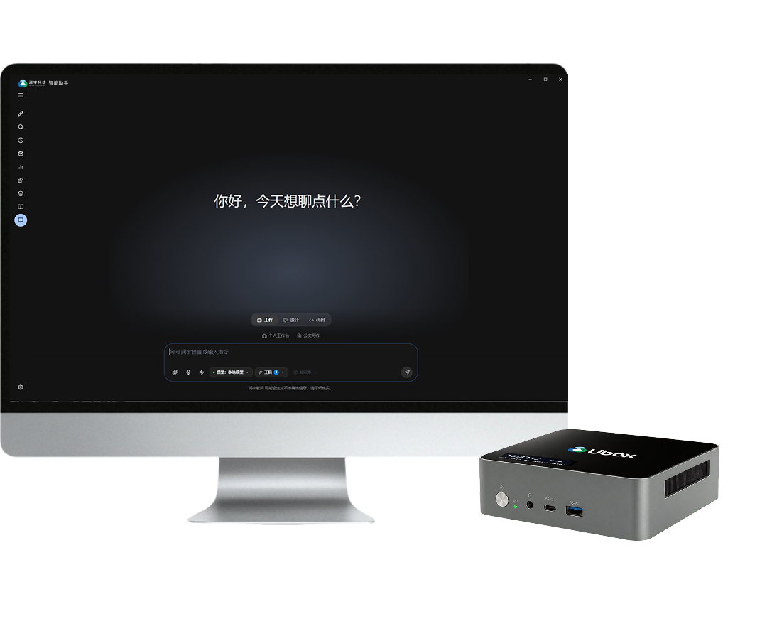 Ubox Agent 设备与智能助手应用界面