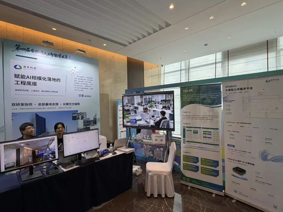 润宇科技年会展台与产品展示