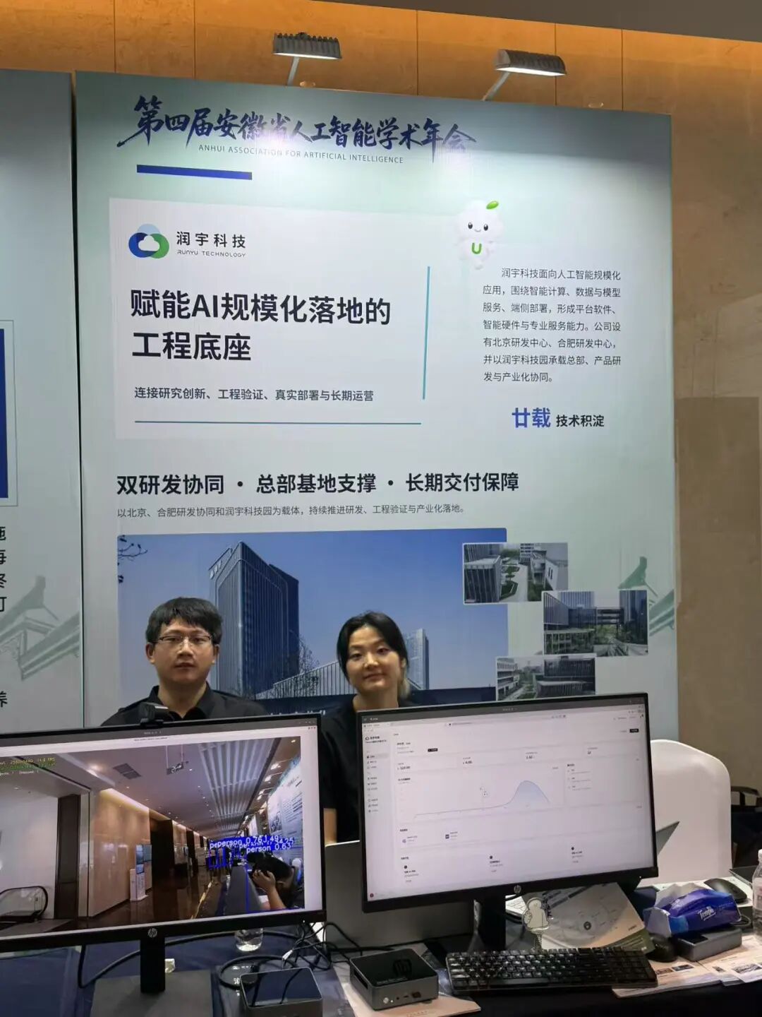 润宇团队在年会展台现场