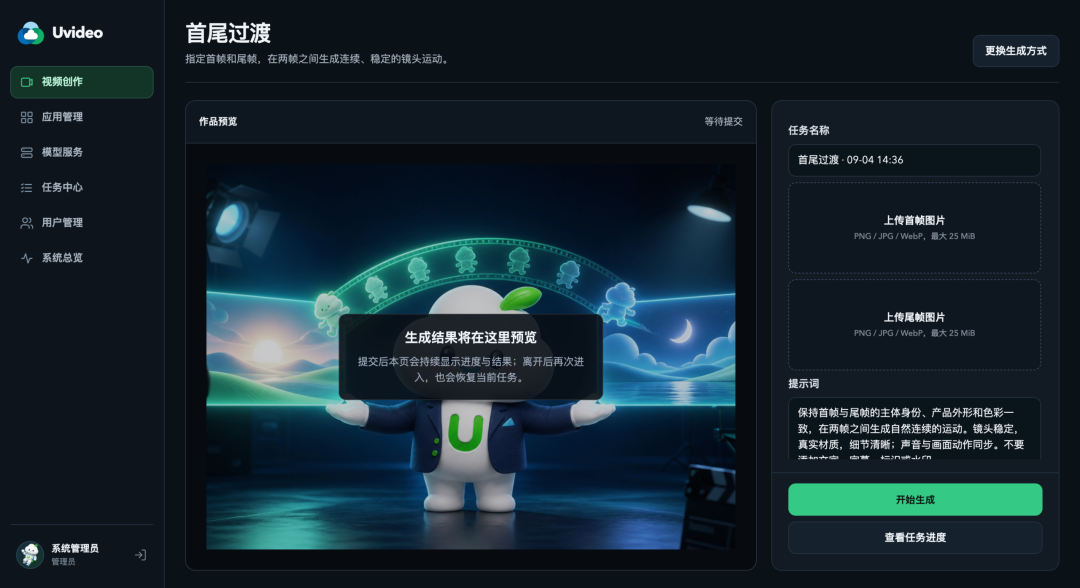 Uvideo 首尾过渡应用界面