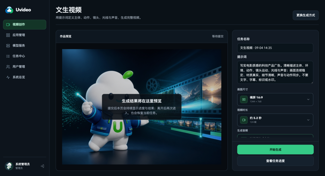 Uvideo 文生视频应用界面