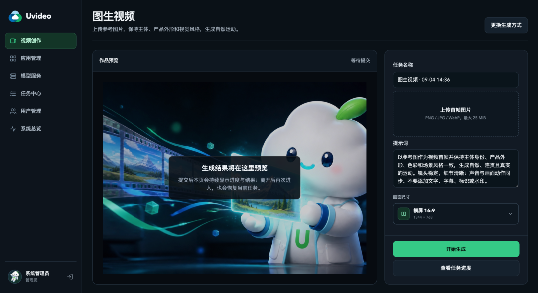 Uvideo 图生视频应用界面