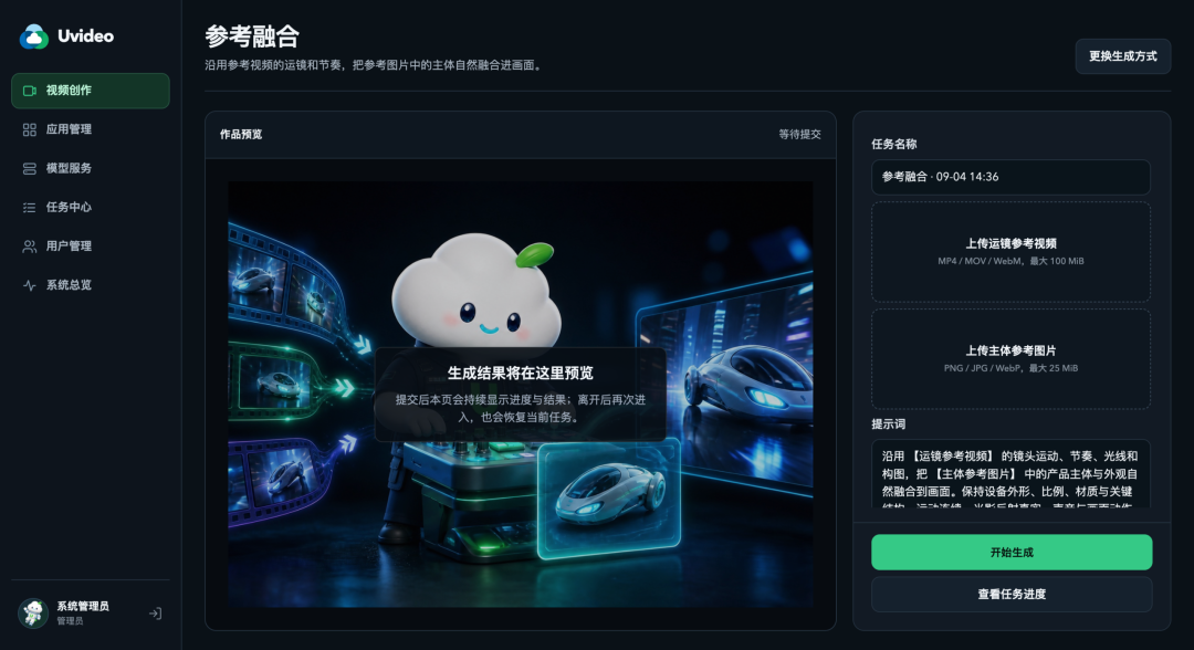 Uvideo 参考融合应用界面