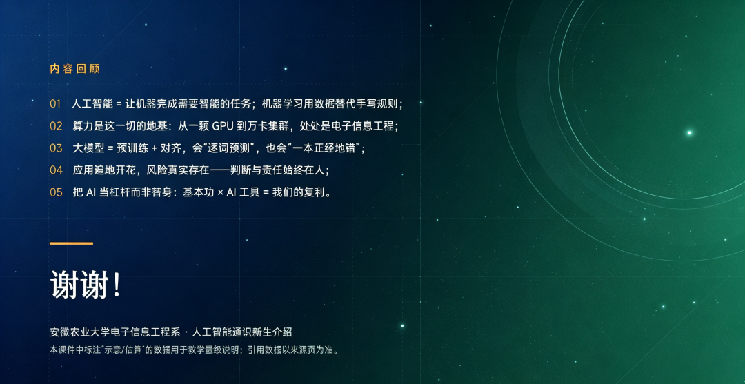 电子信息工程系新生参与讲座