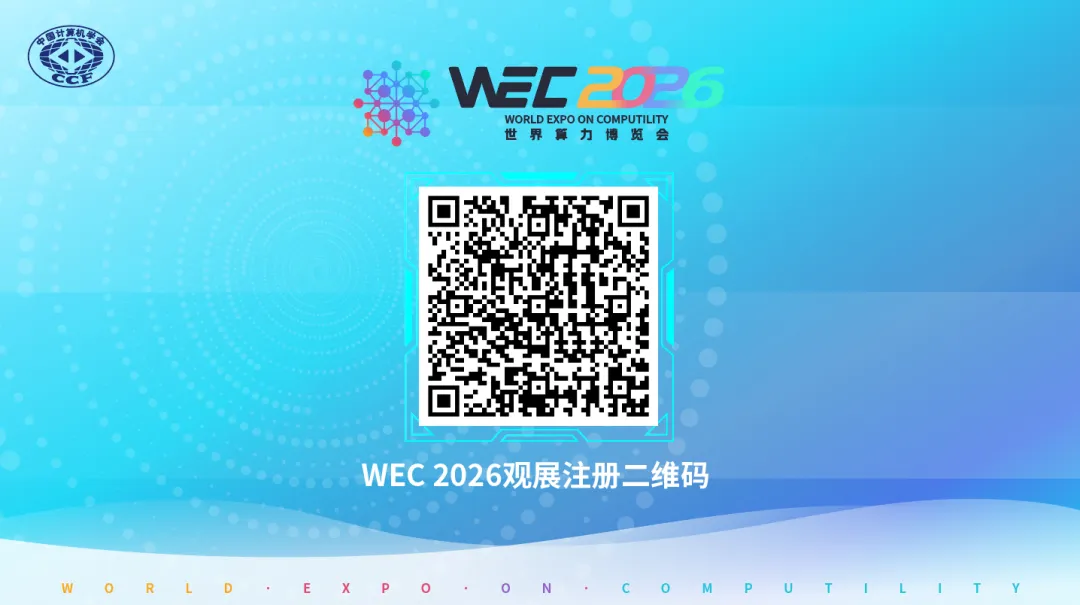 WEC2026观展注册二维码