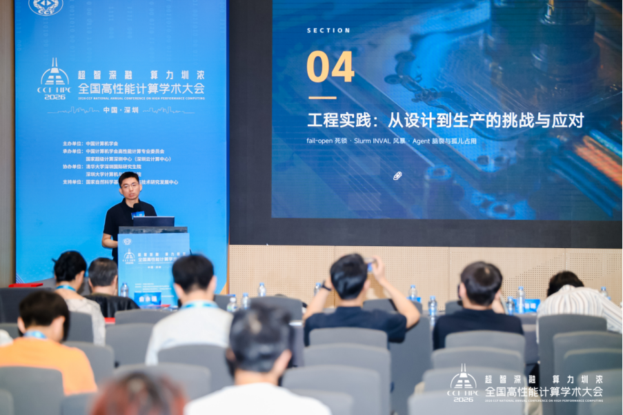 润宇科技首席工程师沈晓伟在 CCF HPC China 2026 地学高性能计算与人工智能论坛发表演讲