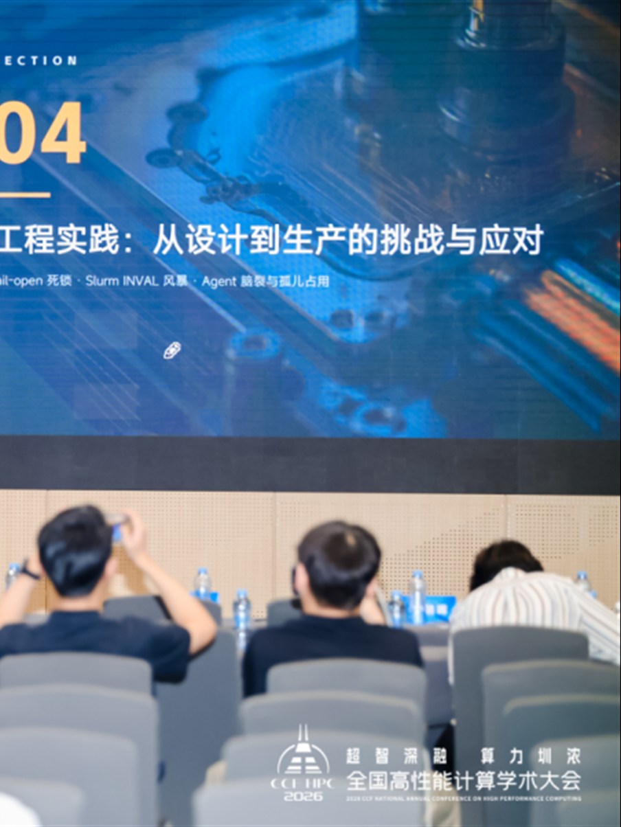 润宇科技亮相 CCF HPC China 2026 并分享超智融合调度实践