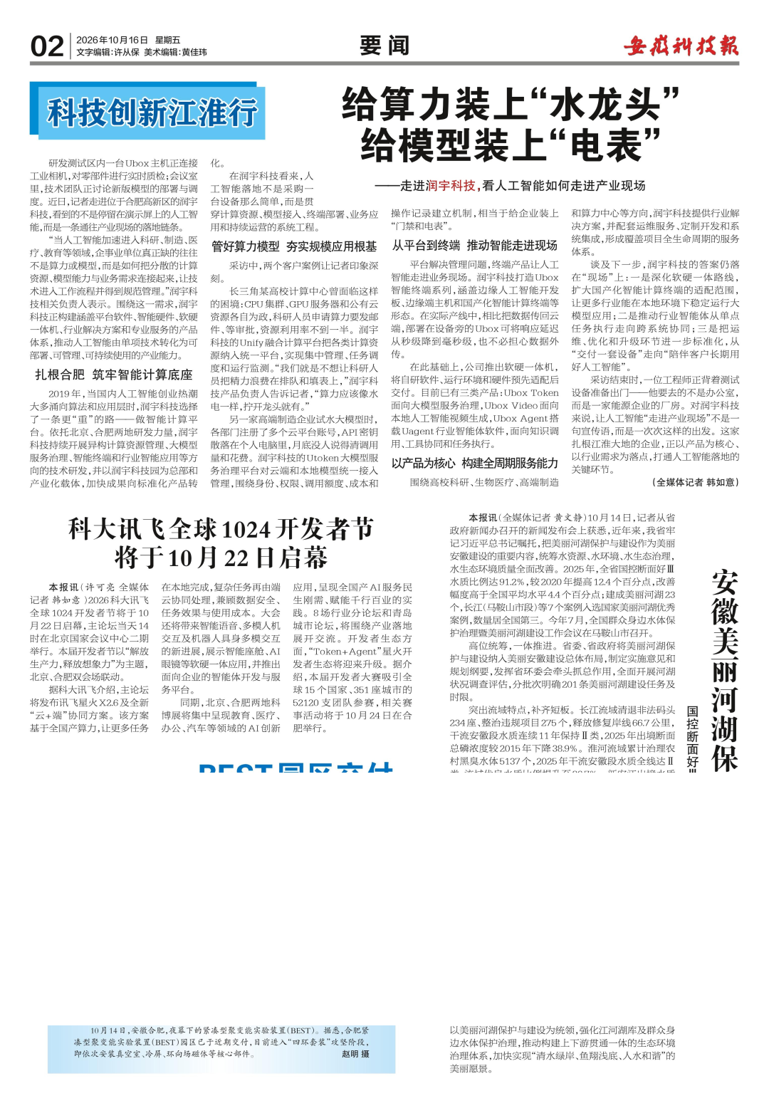 安徽科技报走进润宇科技报道版面