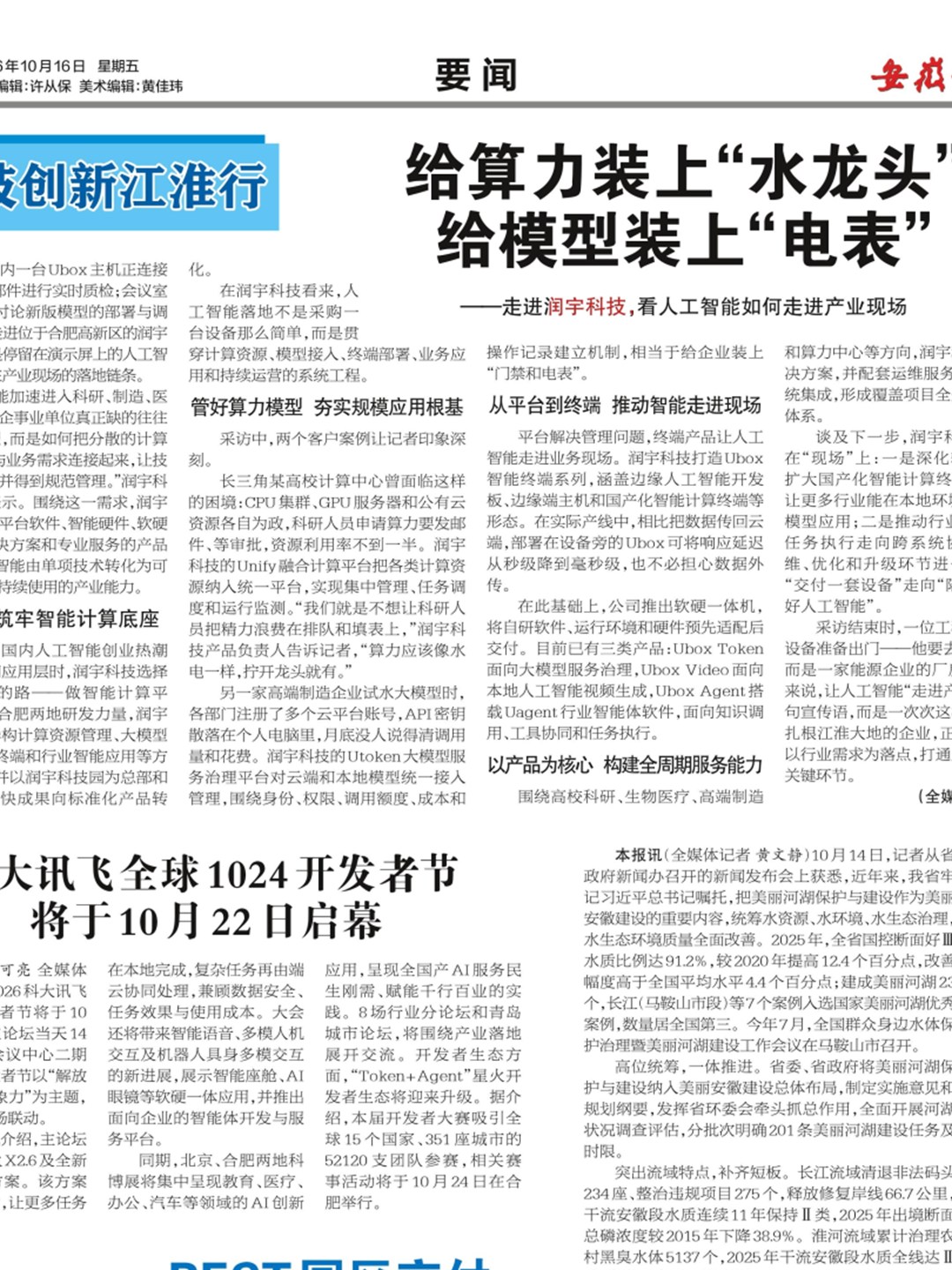 安徽科技报走进润宇科技报道