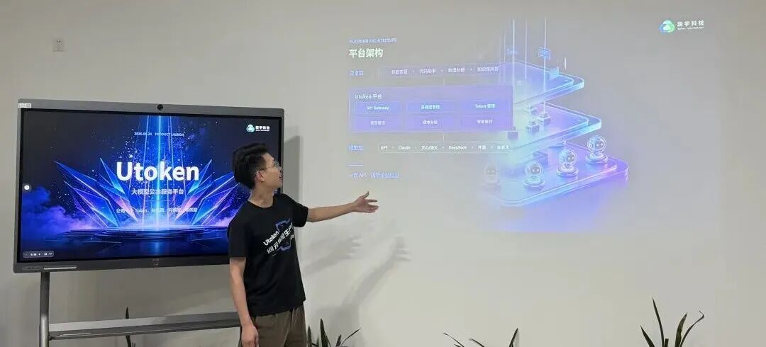 润宇科技产品负责人在发布会现场介绍 Utoken 平台架构