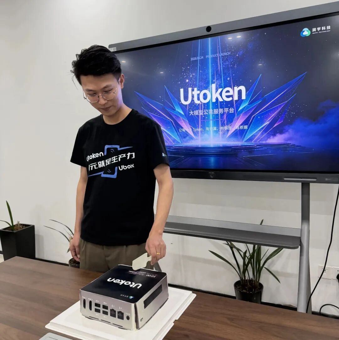 Utoken 与 Ubox 产品现场展示