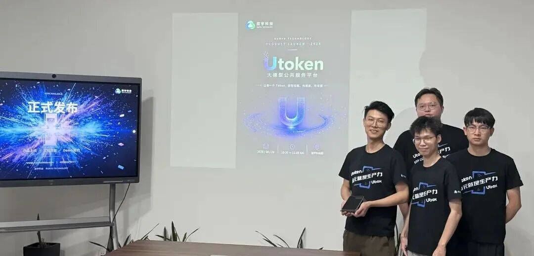 润宇科技 Utoken 产品发布会团队合影